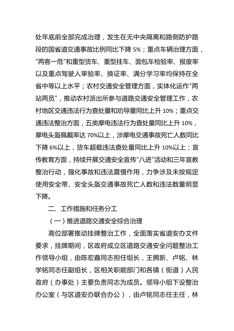区道路交通安全问题整治工作实施方案.docx_第3页