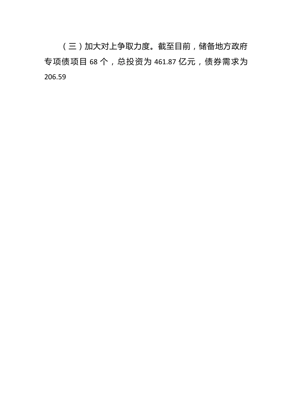 区发展和改革局2024年度工作计划.docx_第2页