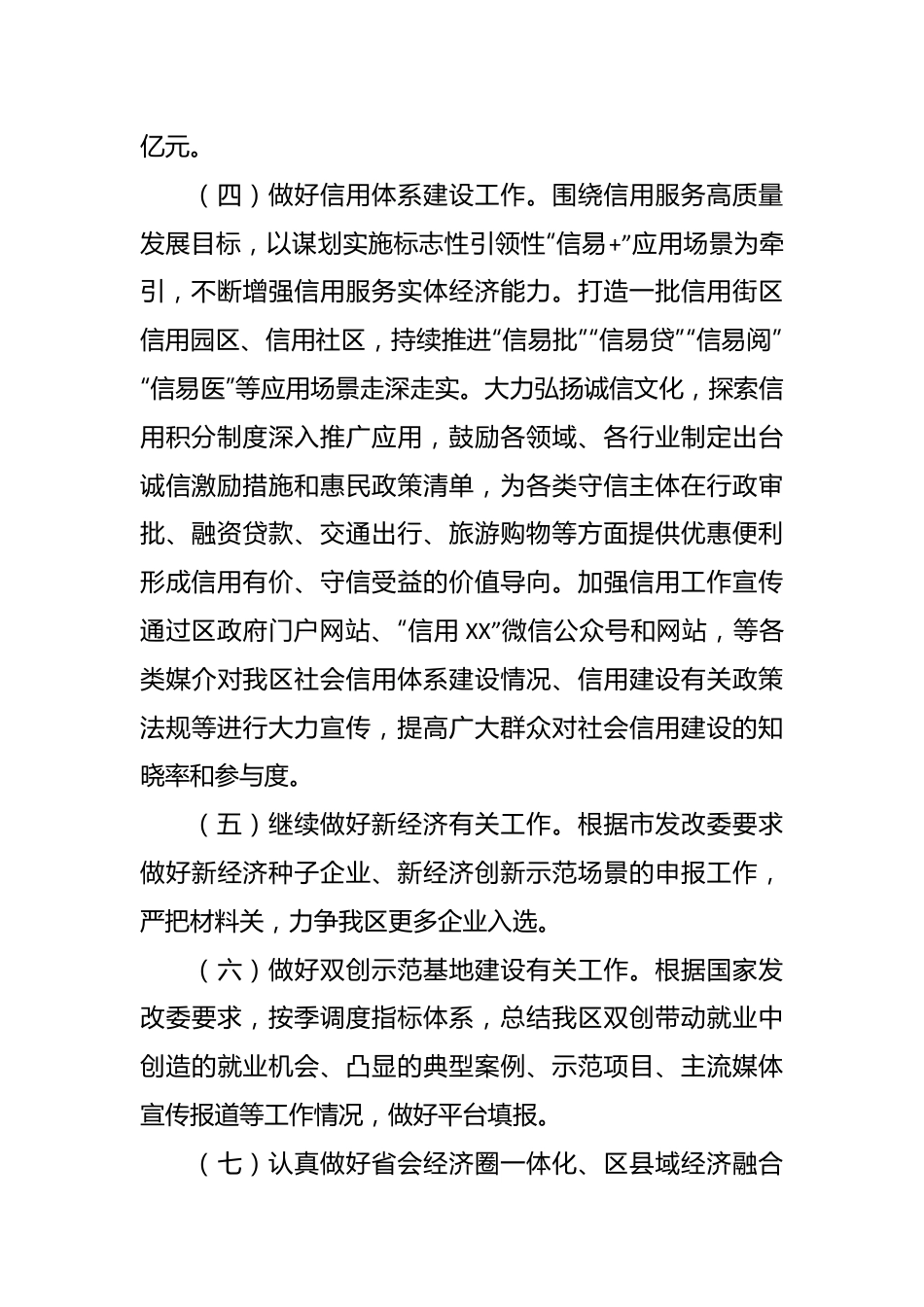 区发展和改革局2024年度工作计划.docx_第3页