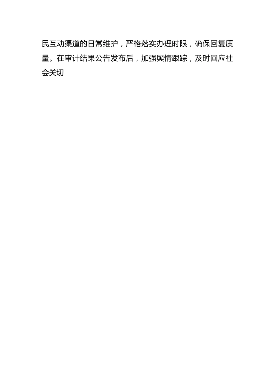 区审计局2024年政务公开工作要点.docx_第2页