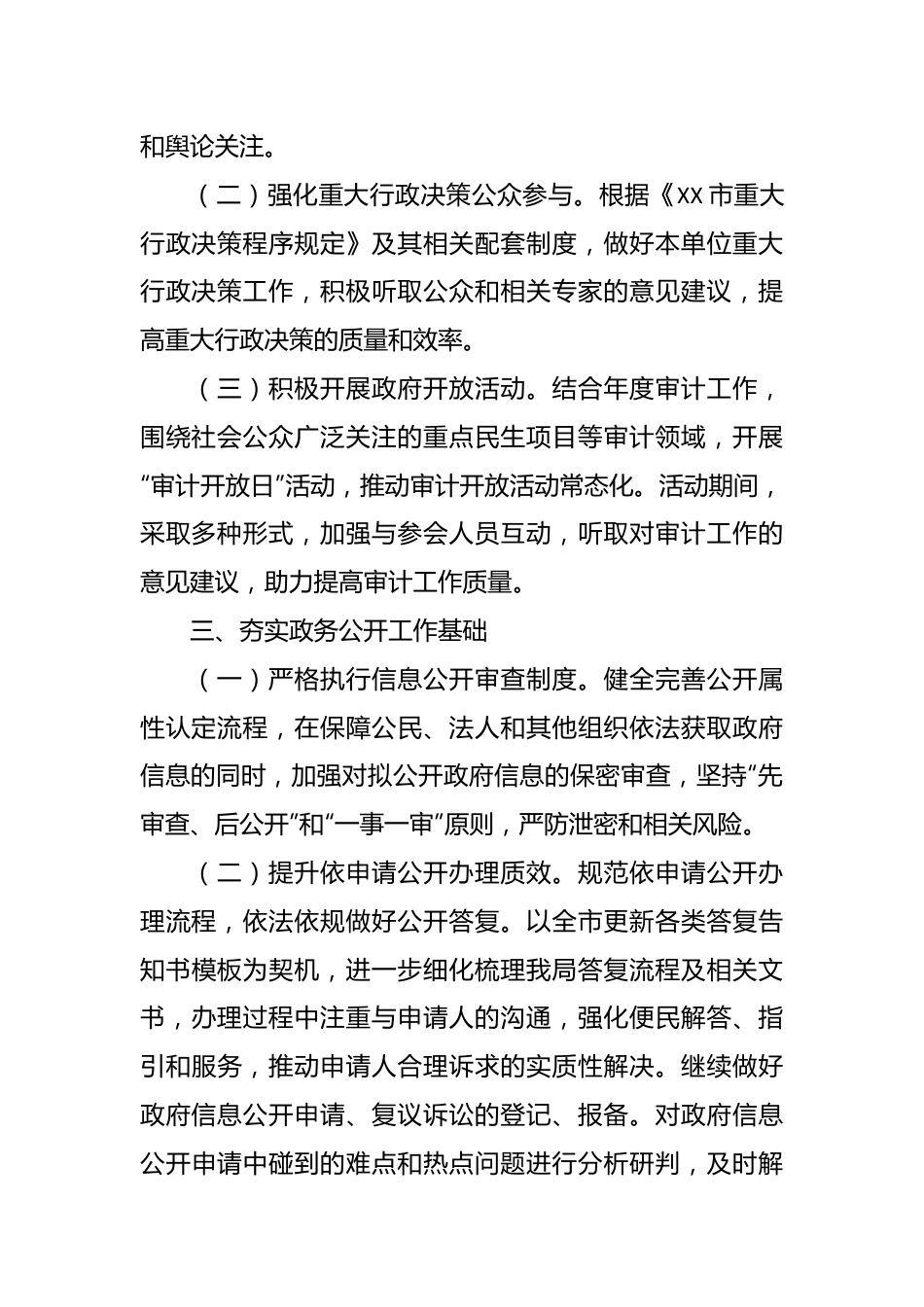 区审计局2024年政务公开工作要点.docx_第3页