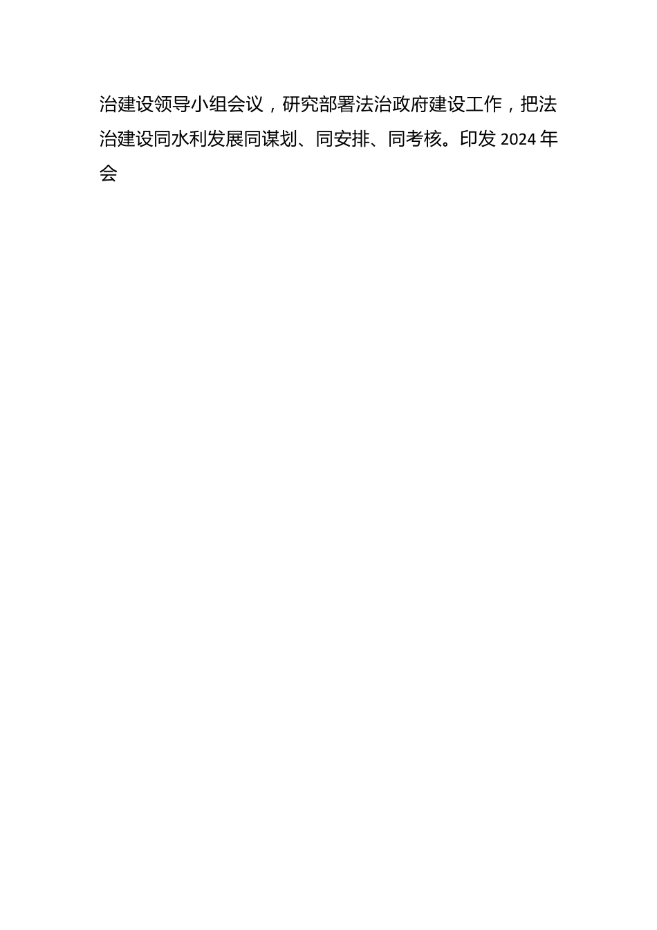 区水利厅2024年法治建设工作工作要点.docx_第2页