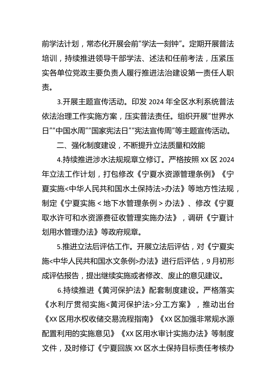 区水利厅2024年法治建设工作工作要点.docx_第3页