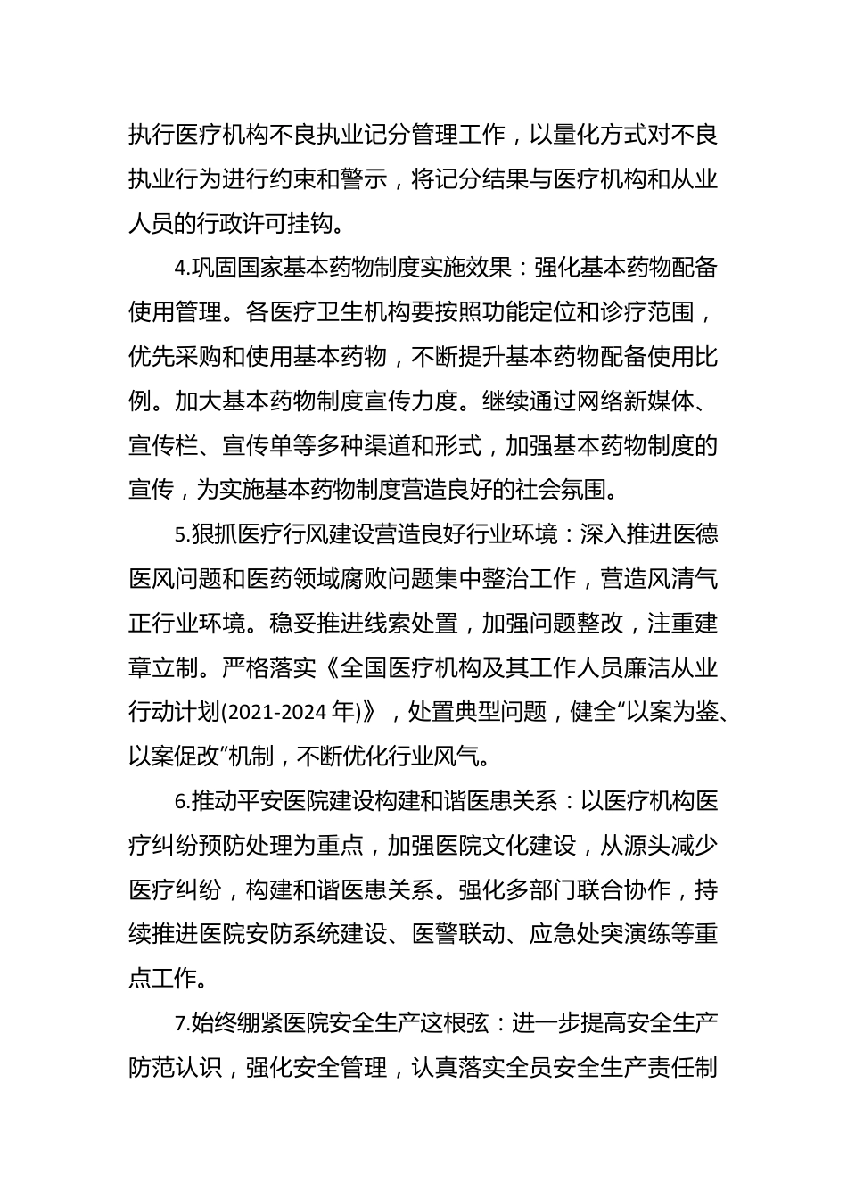 区卫计局2024年工作要点.docx_第3页