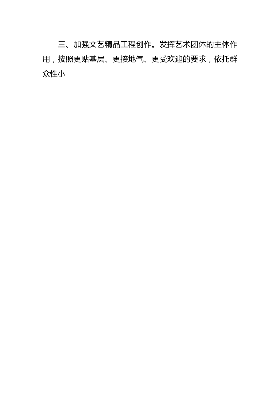 区文旅局2024年度工作计划.docx_第2页