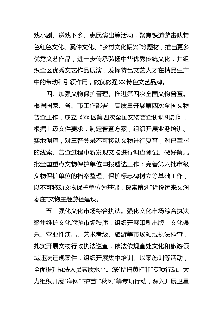 区文旅局2024年度工作计划.docx_第3页