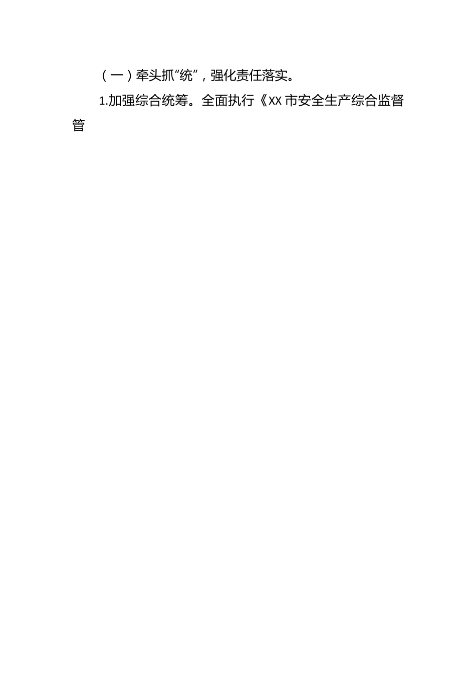 区应急管理局2024年工作要点.docx_第2页