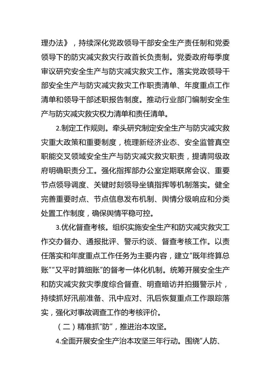 区应急管理局2024年工作要点.docx_第3页