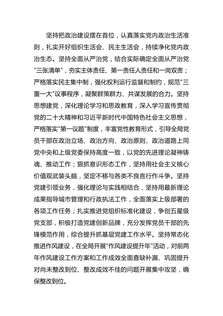 区综合行政执法局2024年工作要点.docx_第2页
