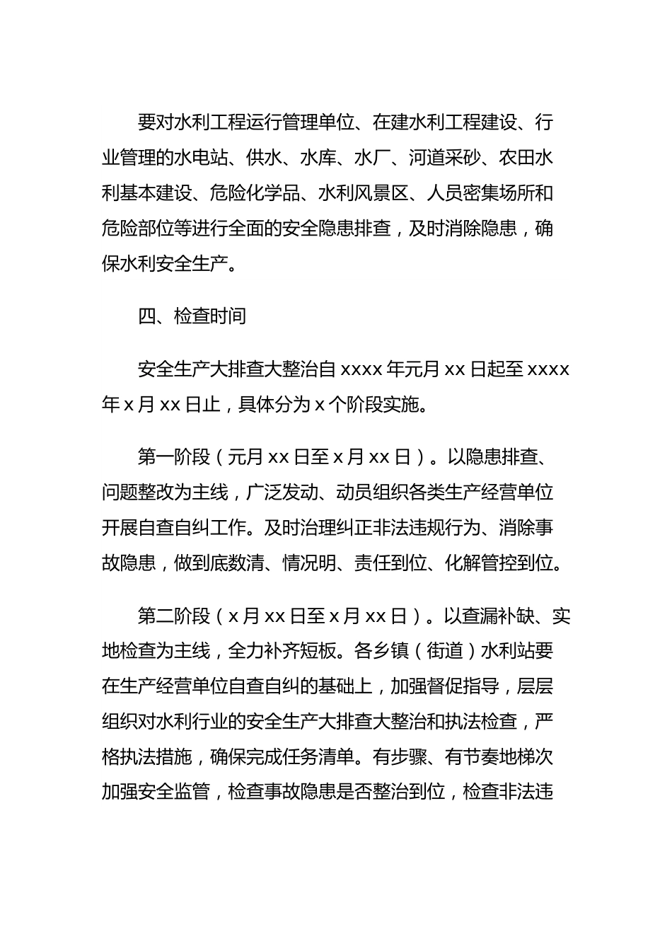 全县水利安全生产大排查大整治工作方案.docx_第3页
