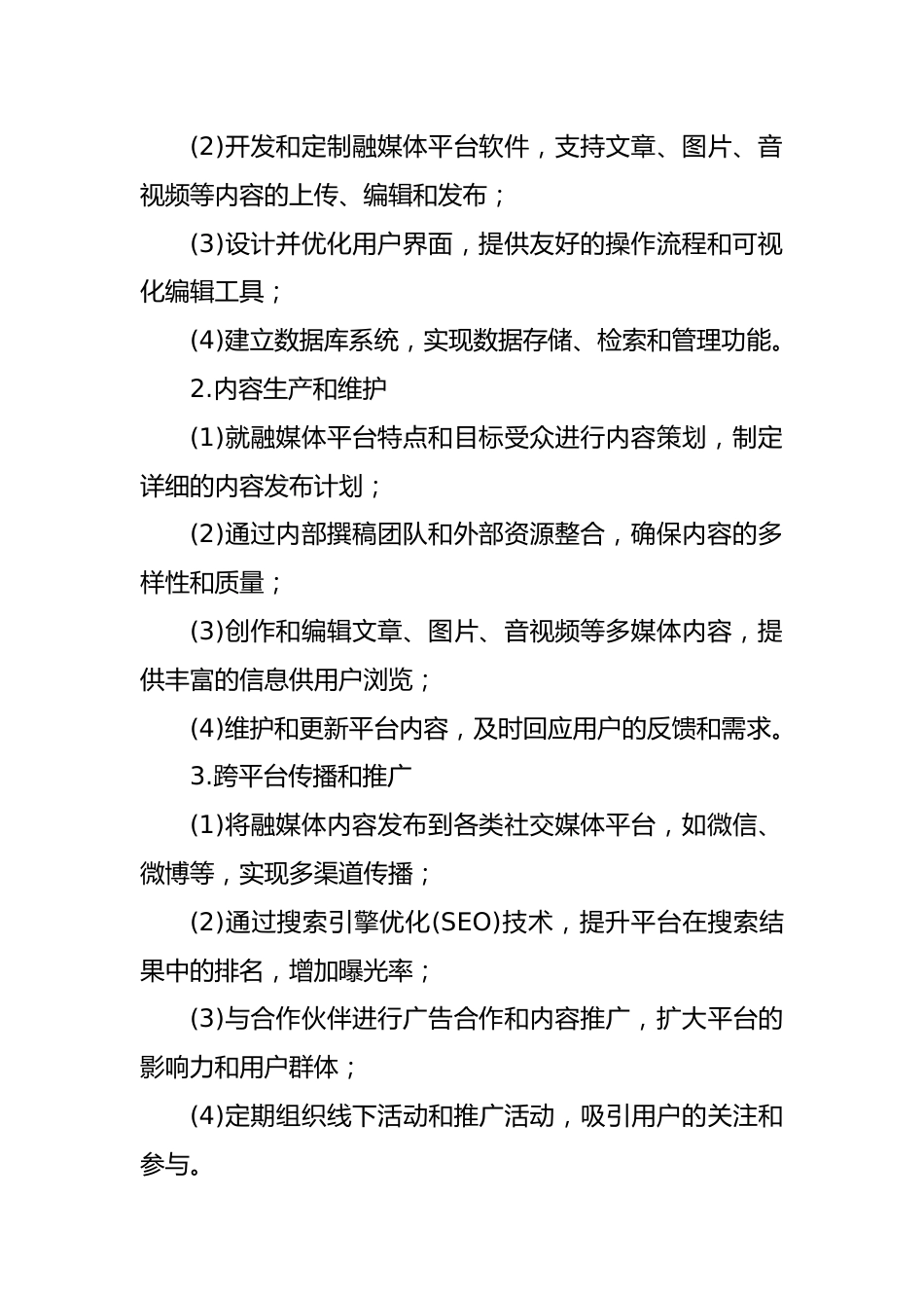 融媒体建设实施方案.docx_第2页