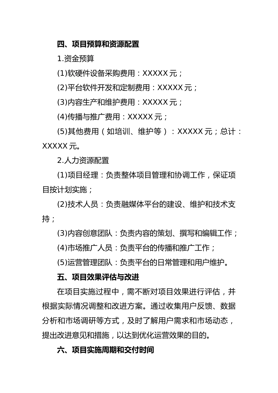 融媒体建设实施方案.docx_第3页