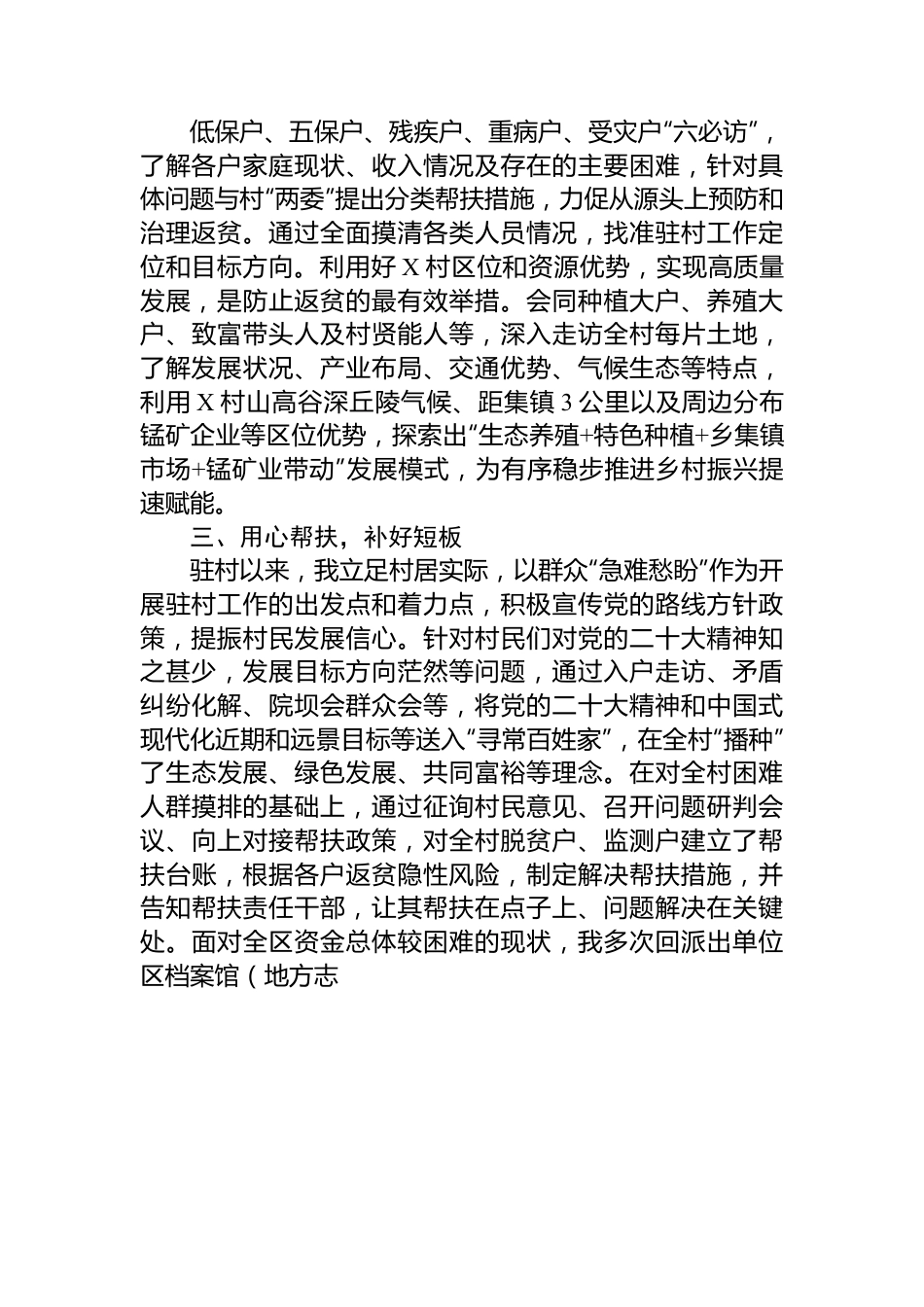 区档案馆（地方志办）派驻村第一书记驻村心得体会.docx_第2页