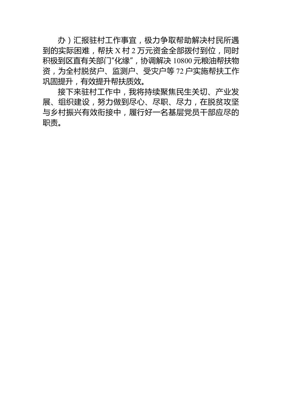 区档案馆（地方志办）派驻村第一书记驻村心得体会.docx_第3页