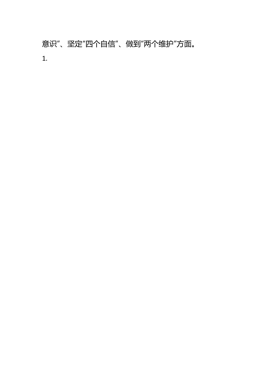 民主生活会个人对照检查材料发言提纲.docx_第2页