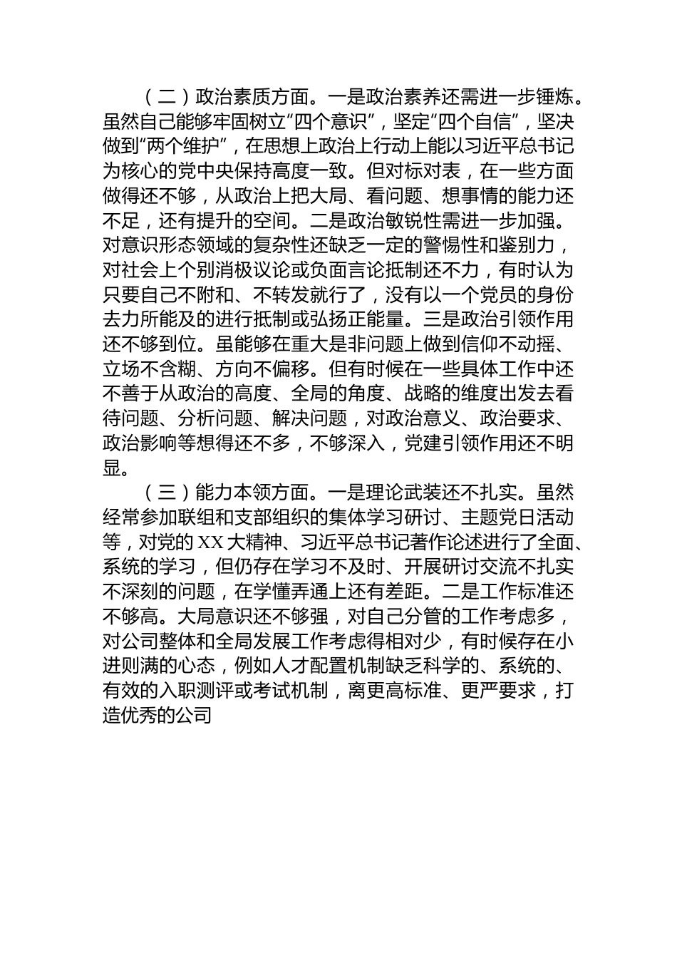 公司主题教育民主生活会个人对照检查材料.docx_第2页