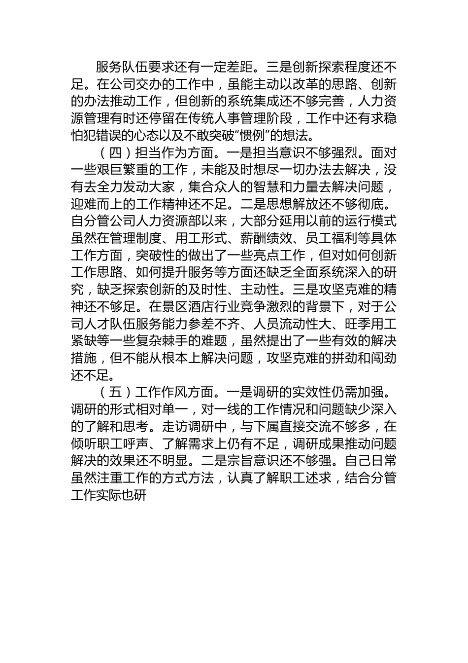 公司主题教育民主生活会个人对照检查材料.docx_第3页