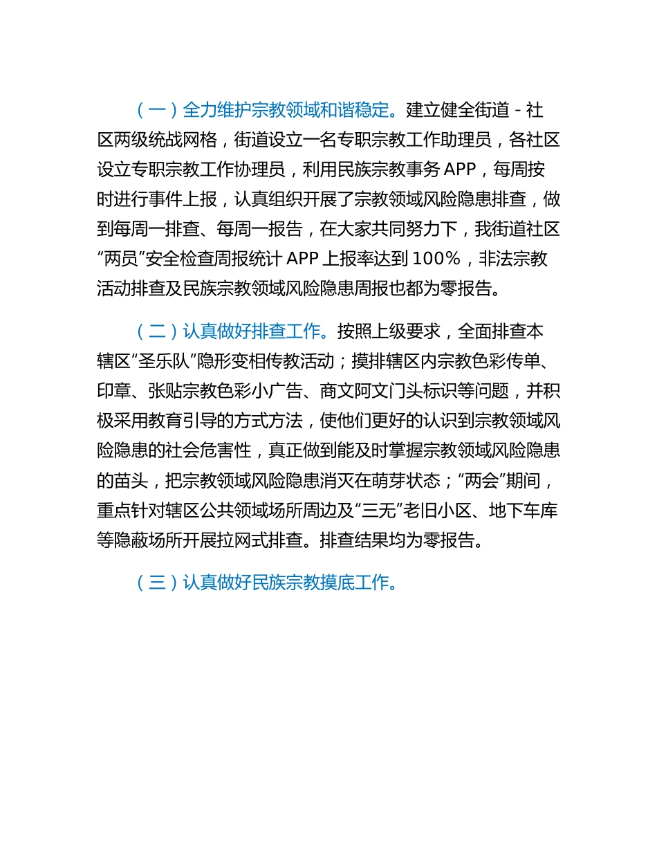 关于民族宗教工作的调研报告.docx_第2页