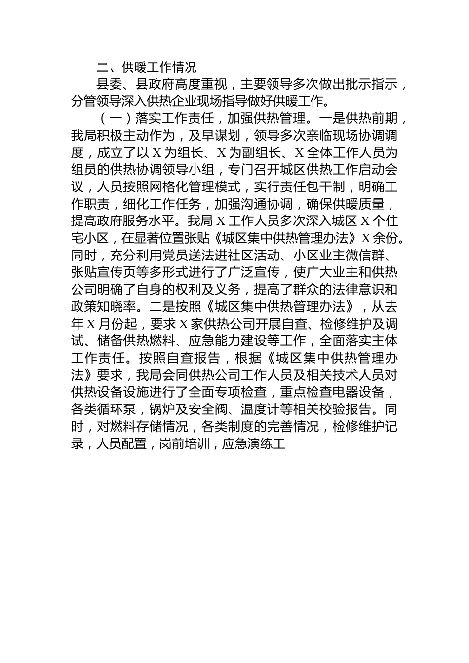 关于供热管网热损失降低率暨供暖总结的报告.docx_第2页