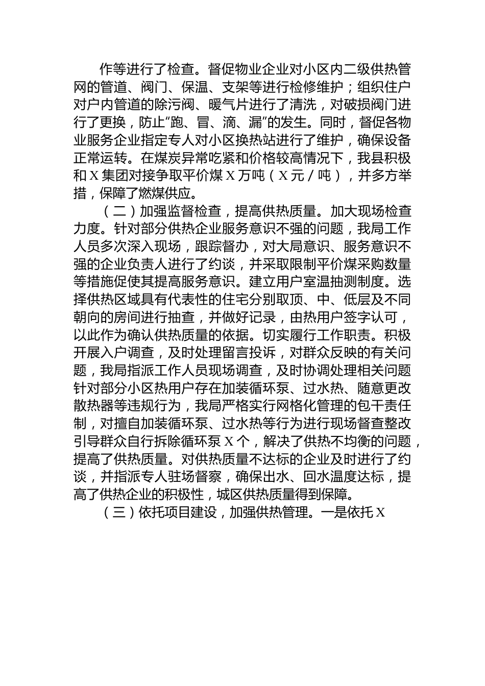 关于供热管网热损失降低率暨供暖总结的报告.docx_第3页