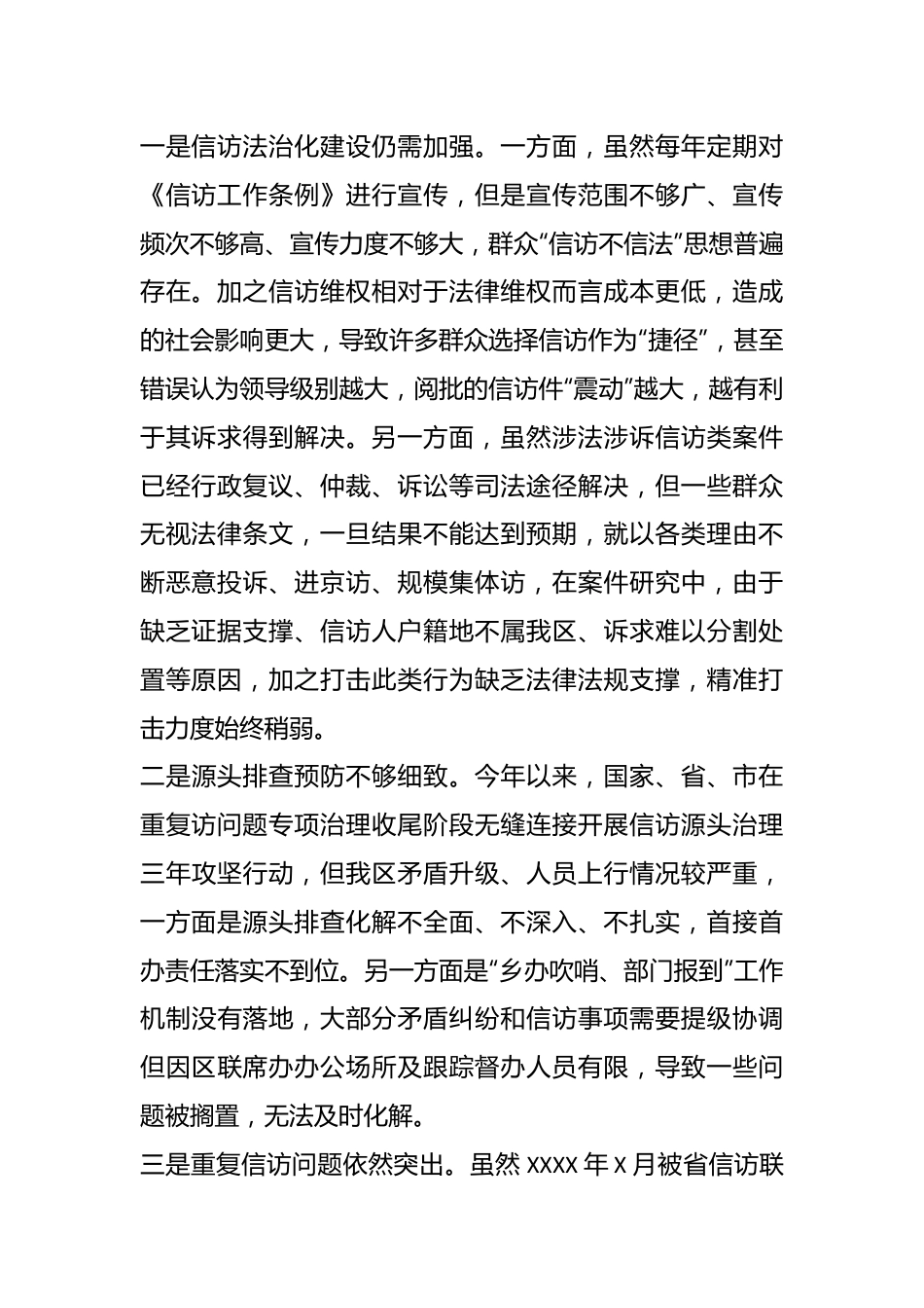 关于探索建立健全依法治访工作机制的调研报告.docx_第2页