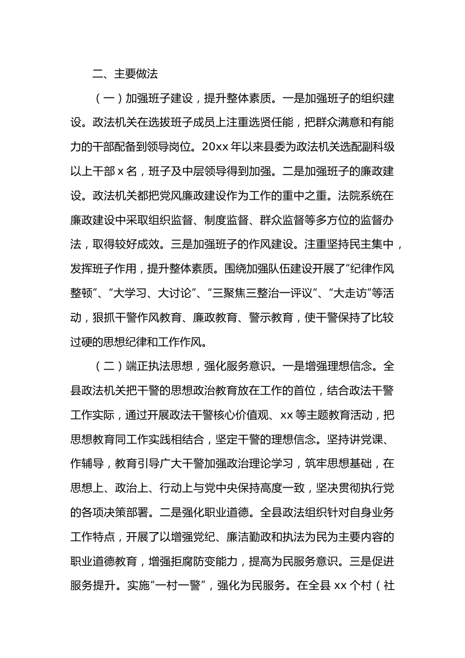 X县基层政法队伍建设情况专题调研报告.docx_第2页