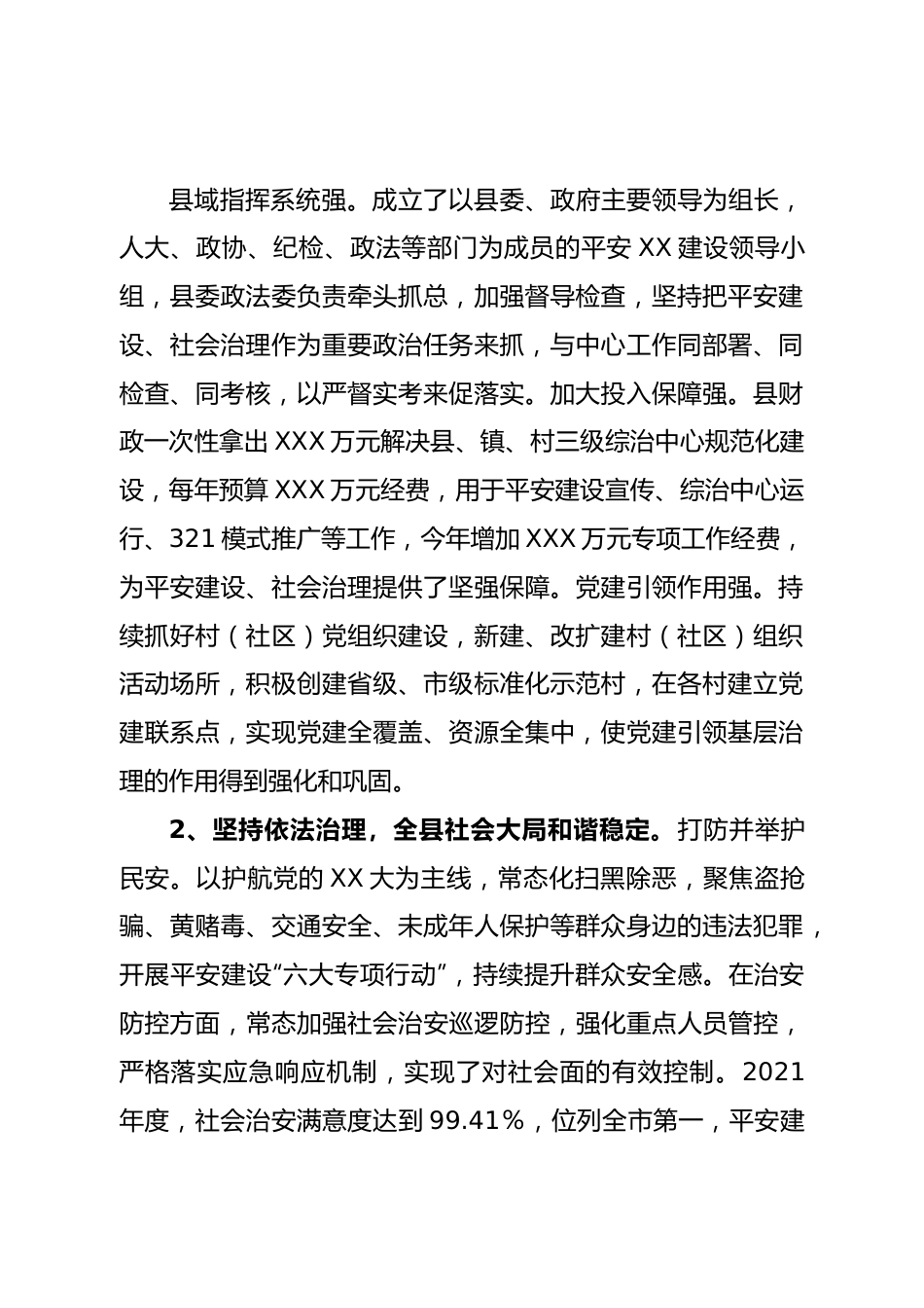 关于全县社会治理工作的调研报告.doc_第2页