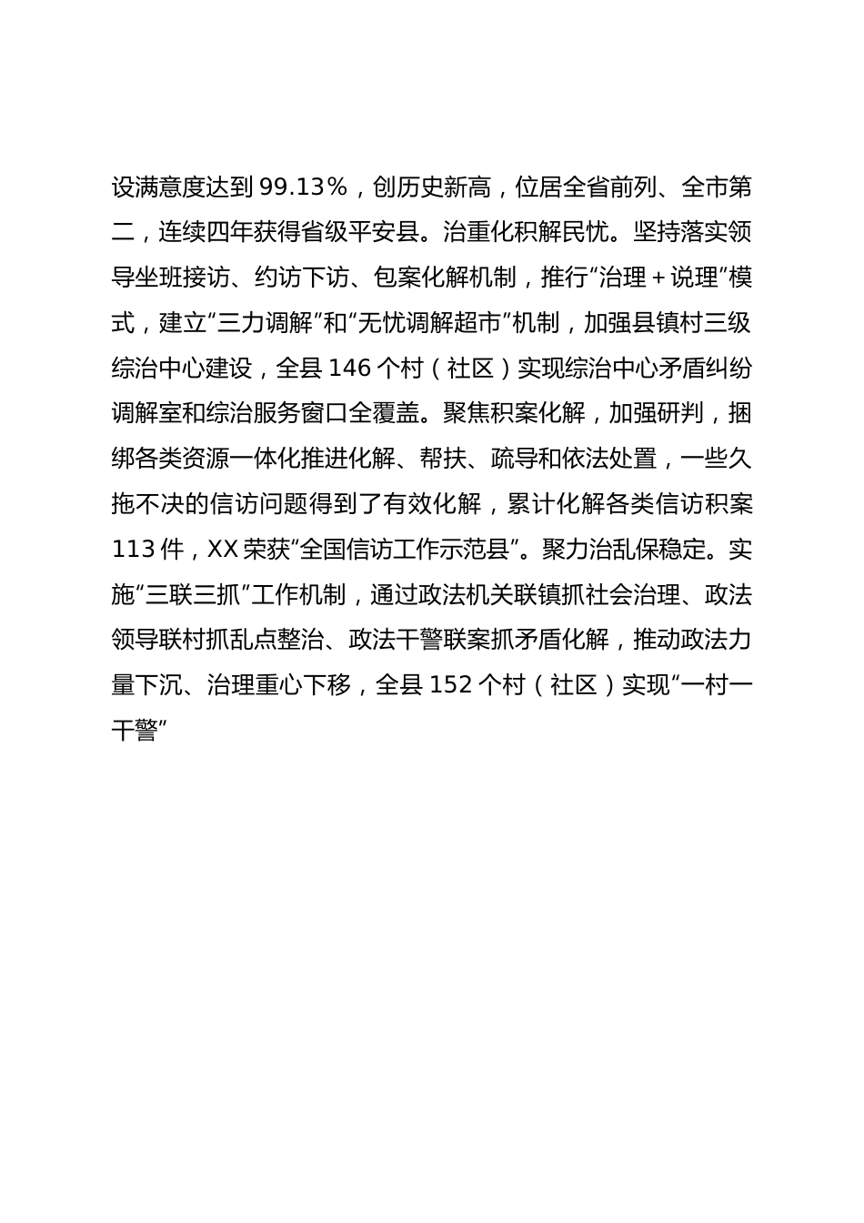 关于全县社会治理工作的调研报告.doc_第3页
