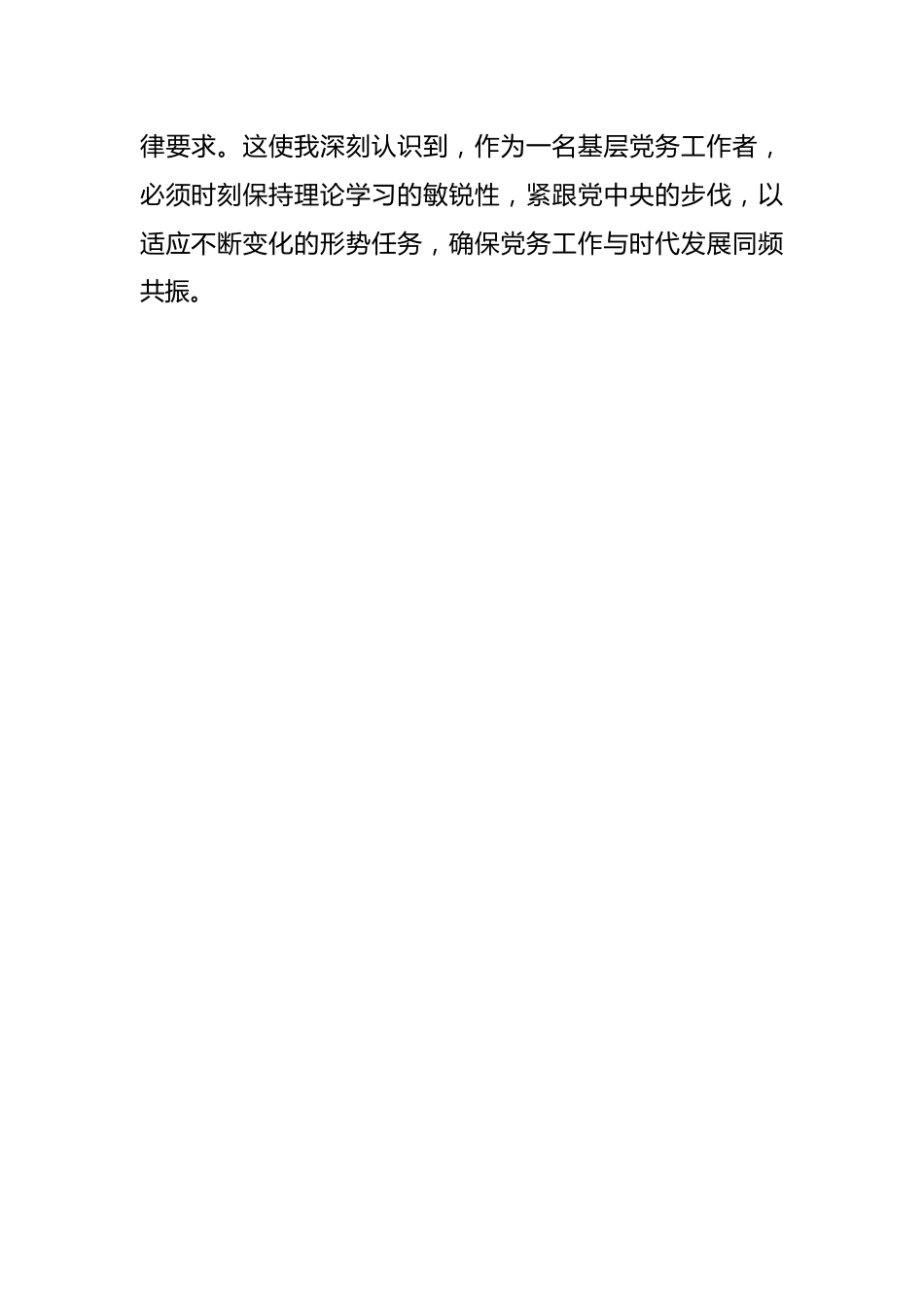 （2篇）社区干部党员干部党纪学习教育心得体会.docx_第2页