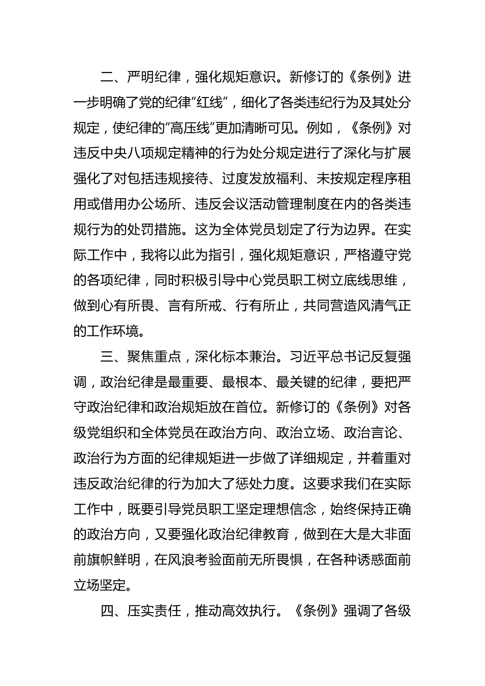 （2篇）社区干部党员干部党纪学习教育心得体会.docx_第3页