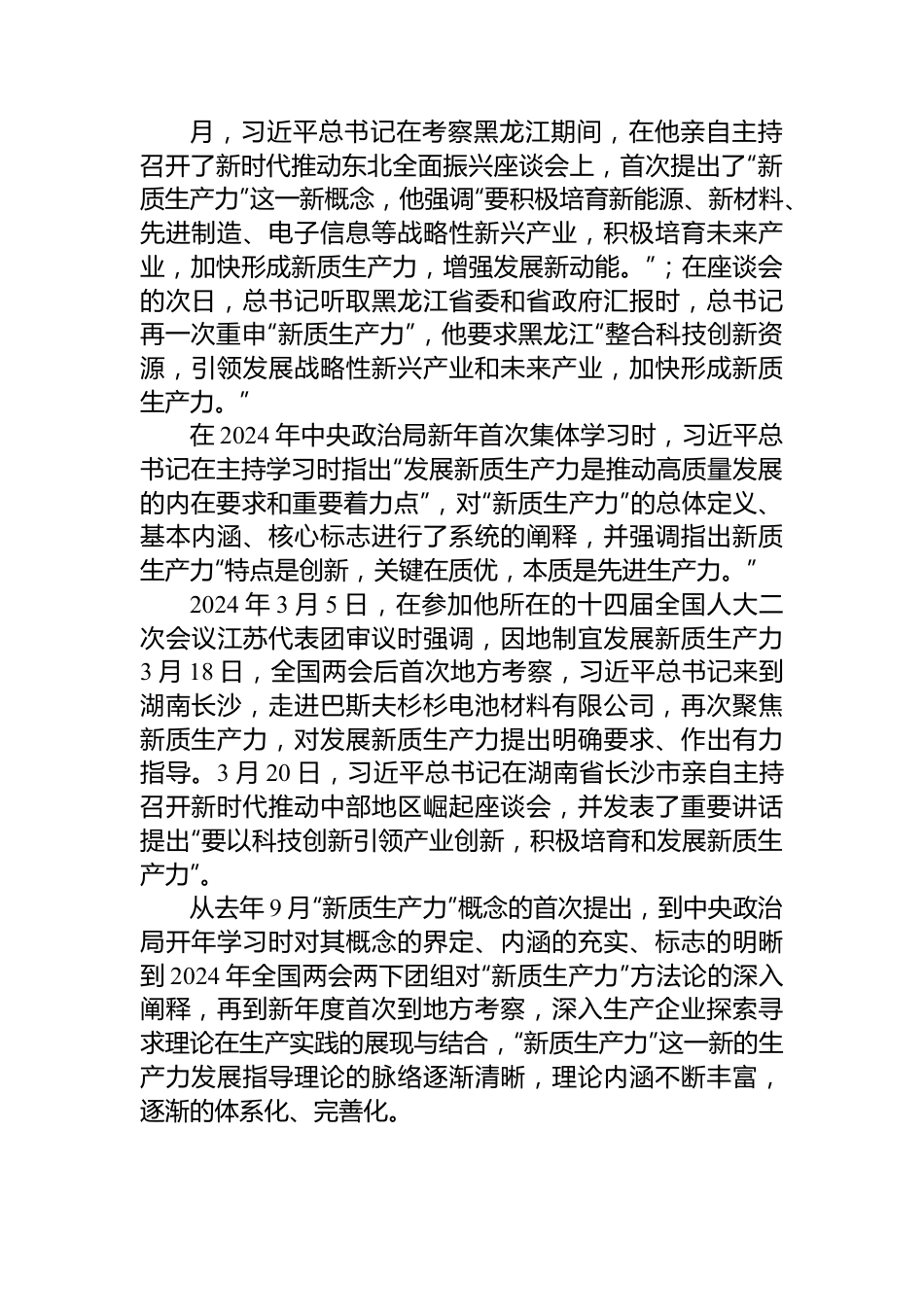 新质生产力专题党课材料.docx_第2页