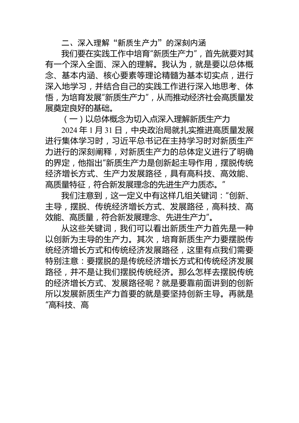 新质生产力专题党课材料.docx_第3页