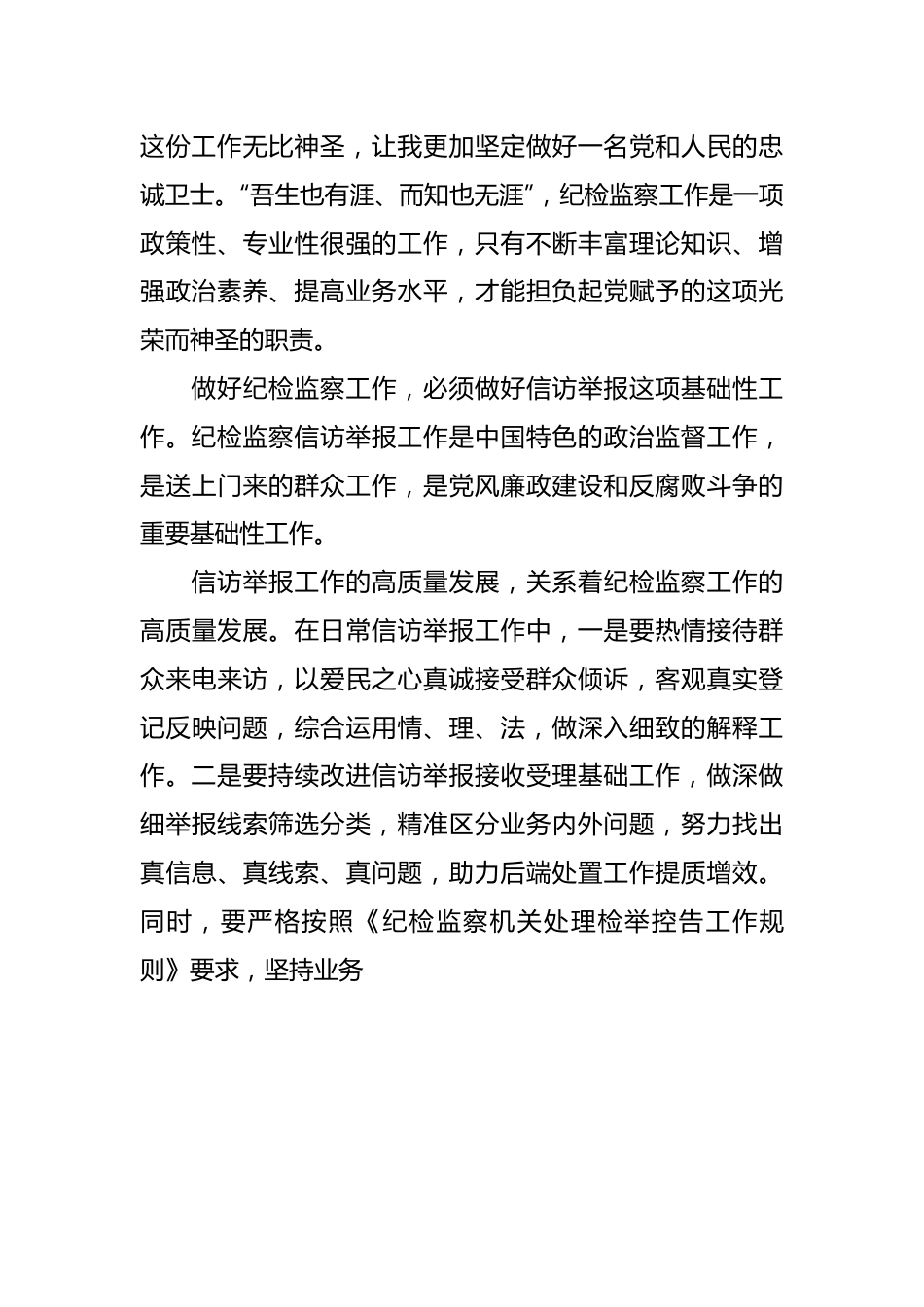 纪检监察干部新入职干部培训心得体会.docx_第3页