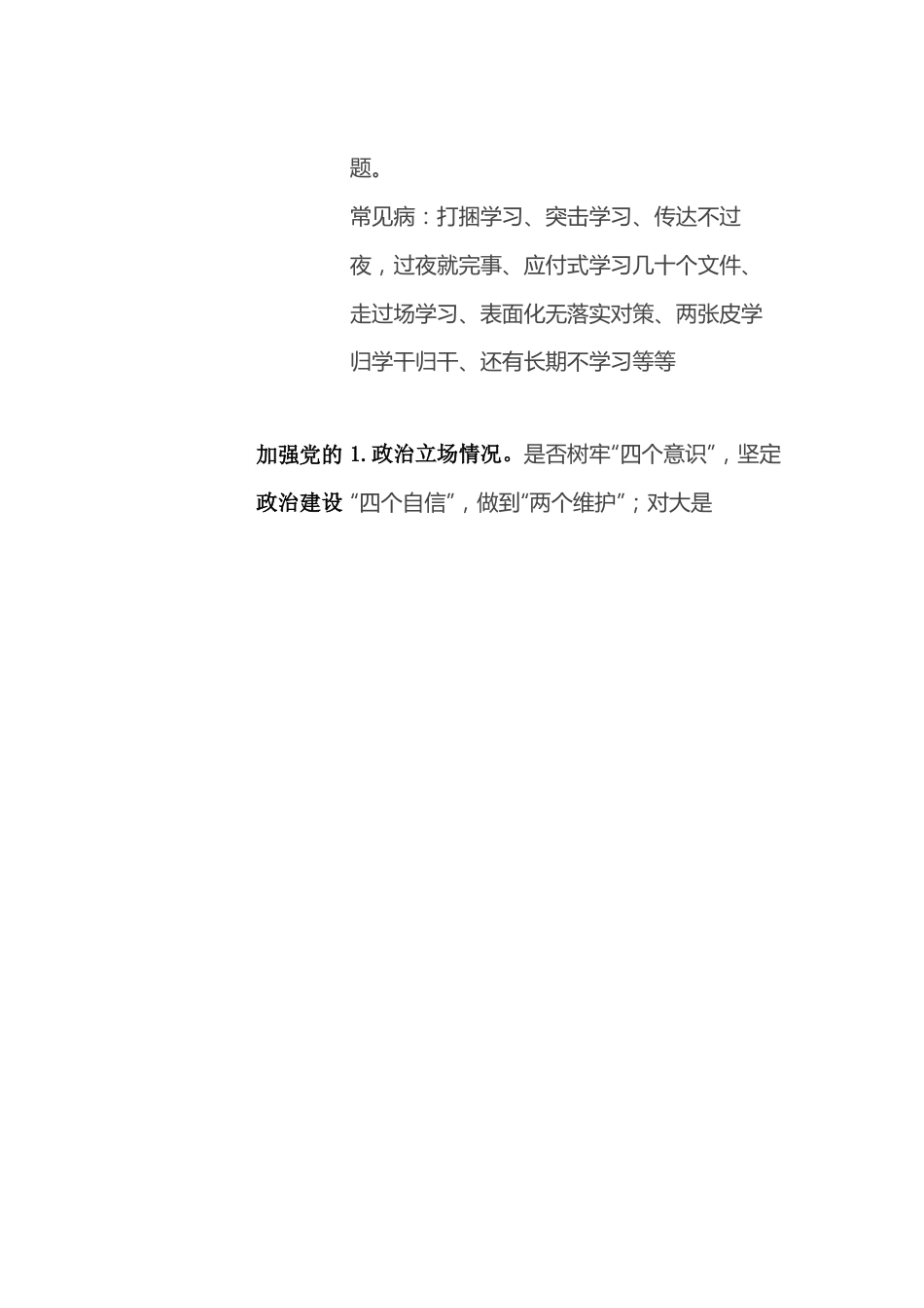 巡察报告列表（发现的主要问题、意见建议）.docx_第2页