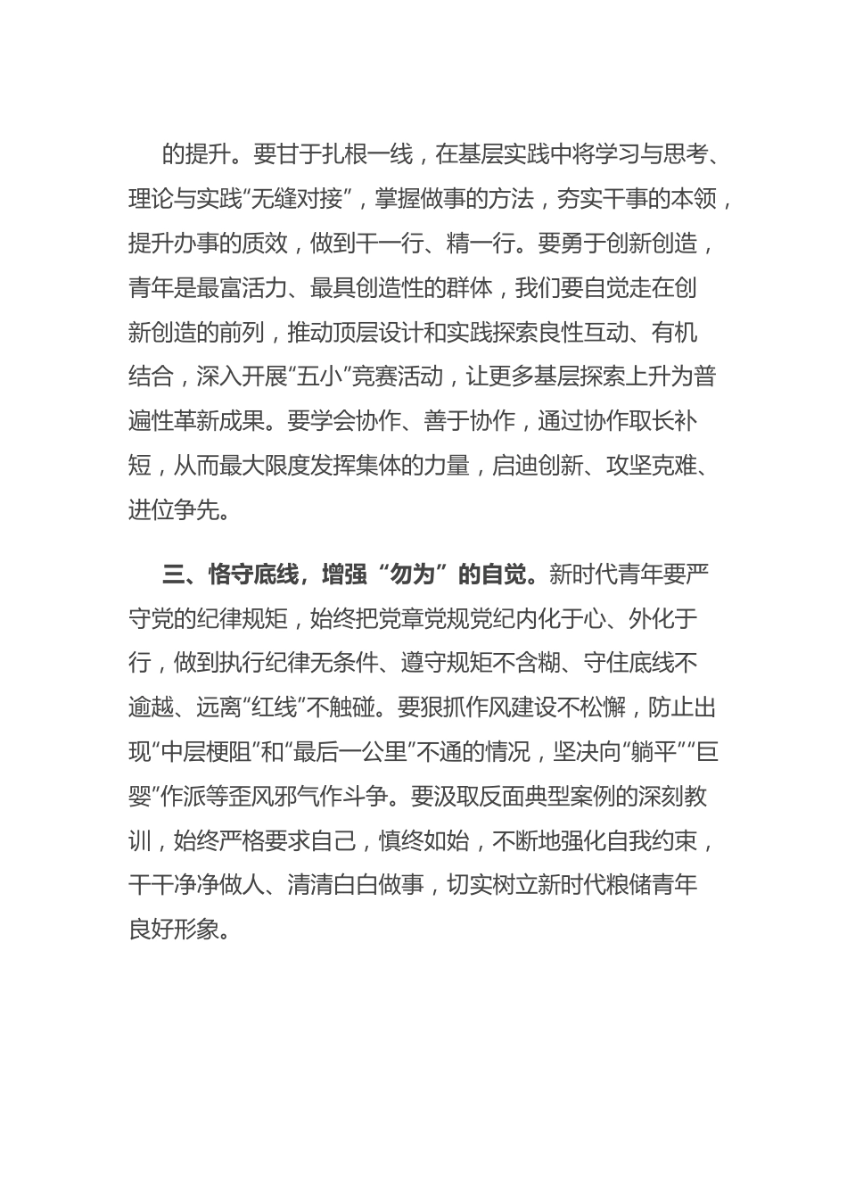 市粮食和物资储备局推动高质量发展青年研讨班学习体会.docx_第3页