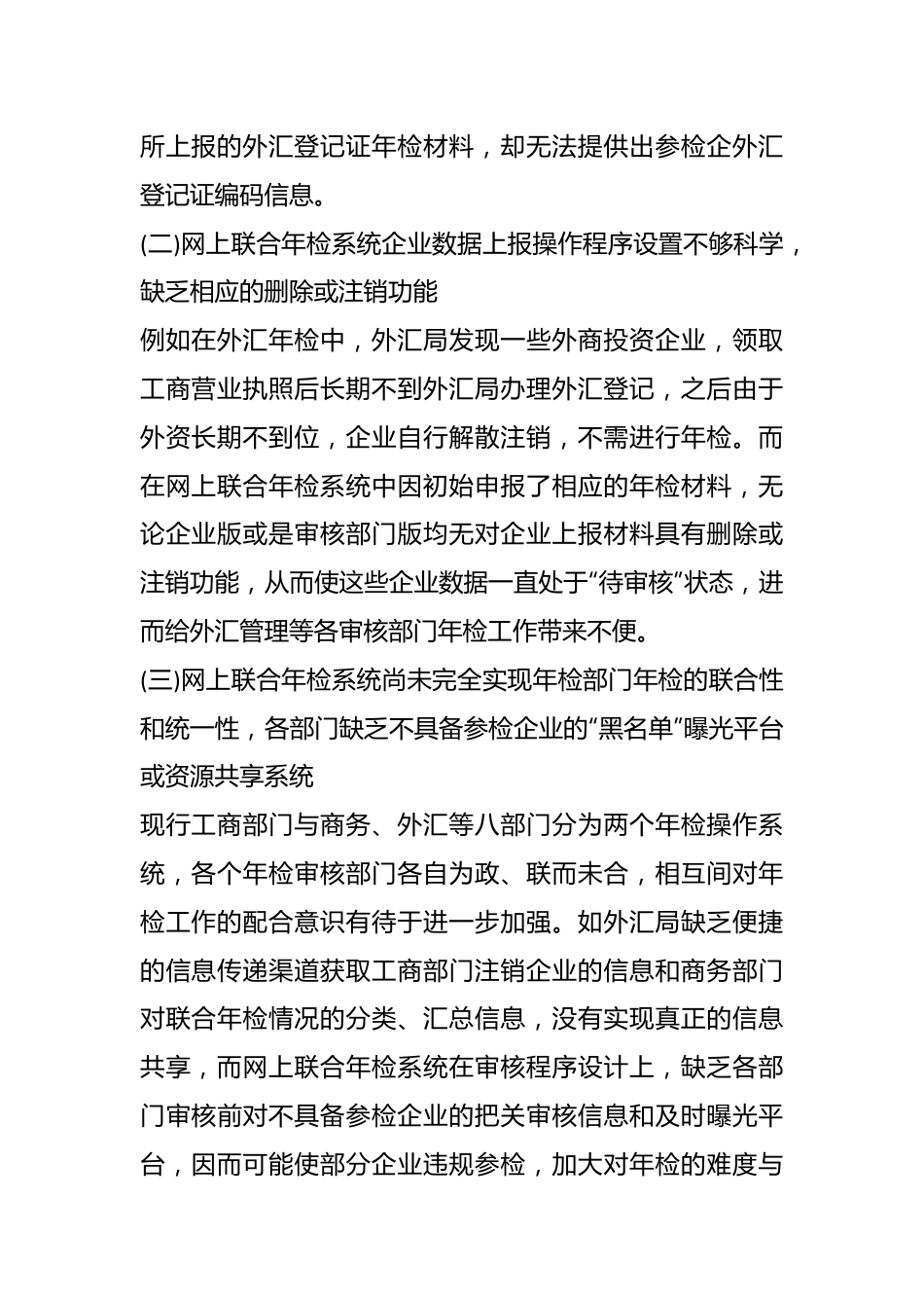 （10篇）关于企业改制工作情况汇报材料汇编.docx_第3页