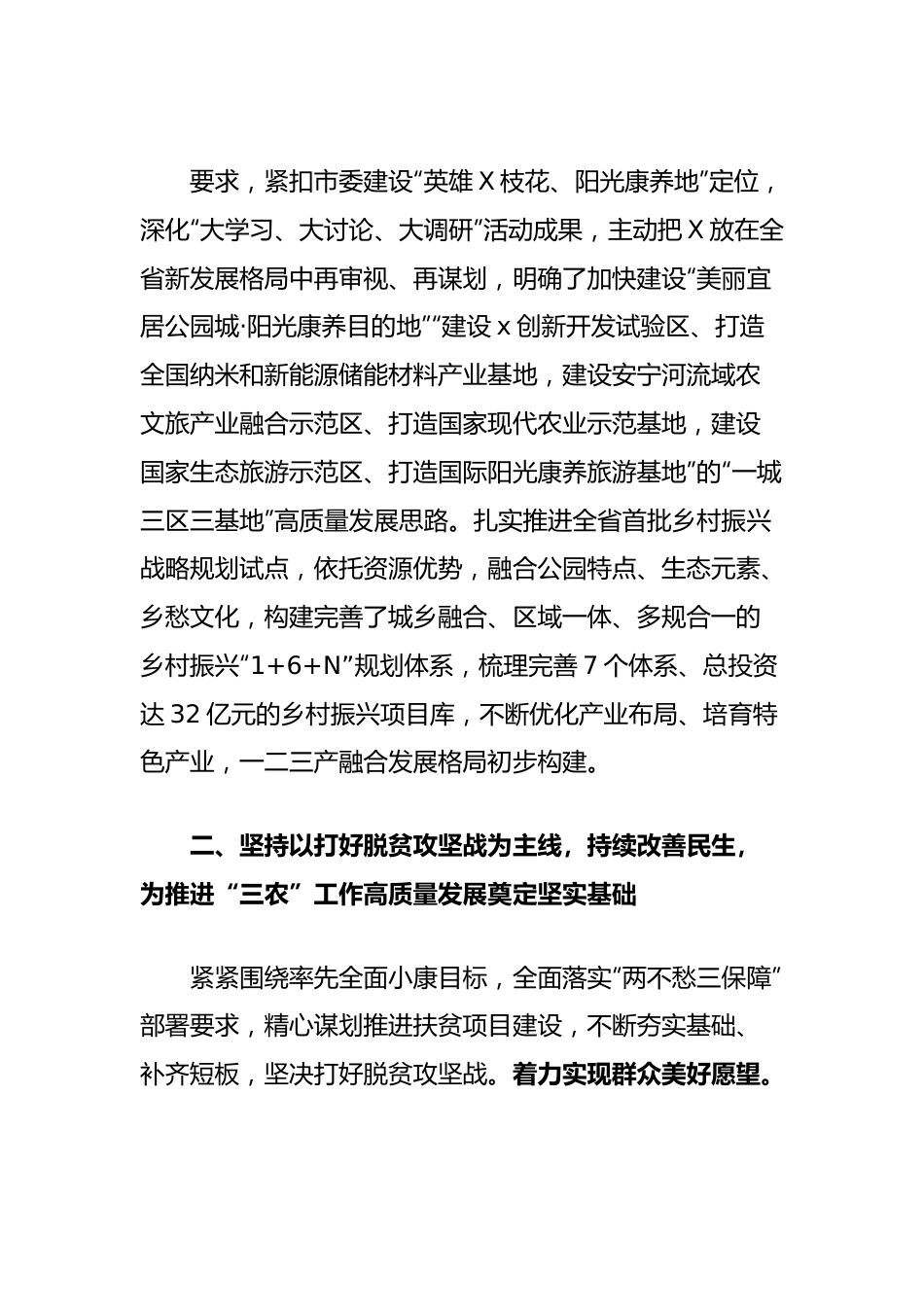 工作汇报：以乡村振兴总抓手，融合农文旅产业发展，推动全县三农工作高质量发展.docx_第3页