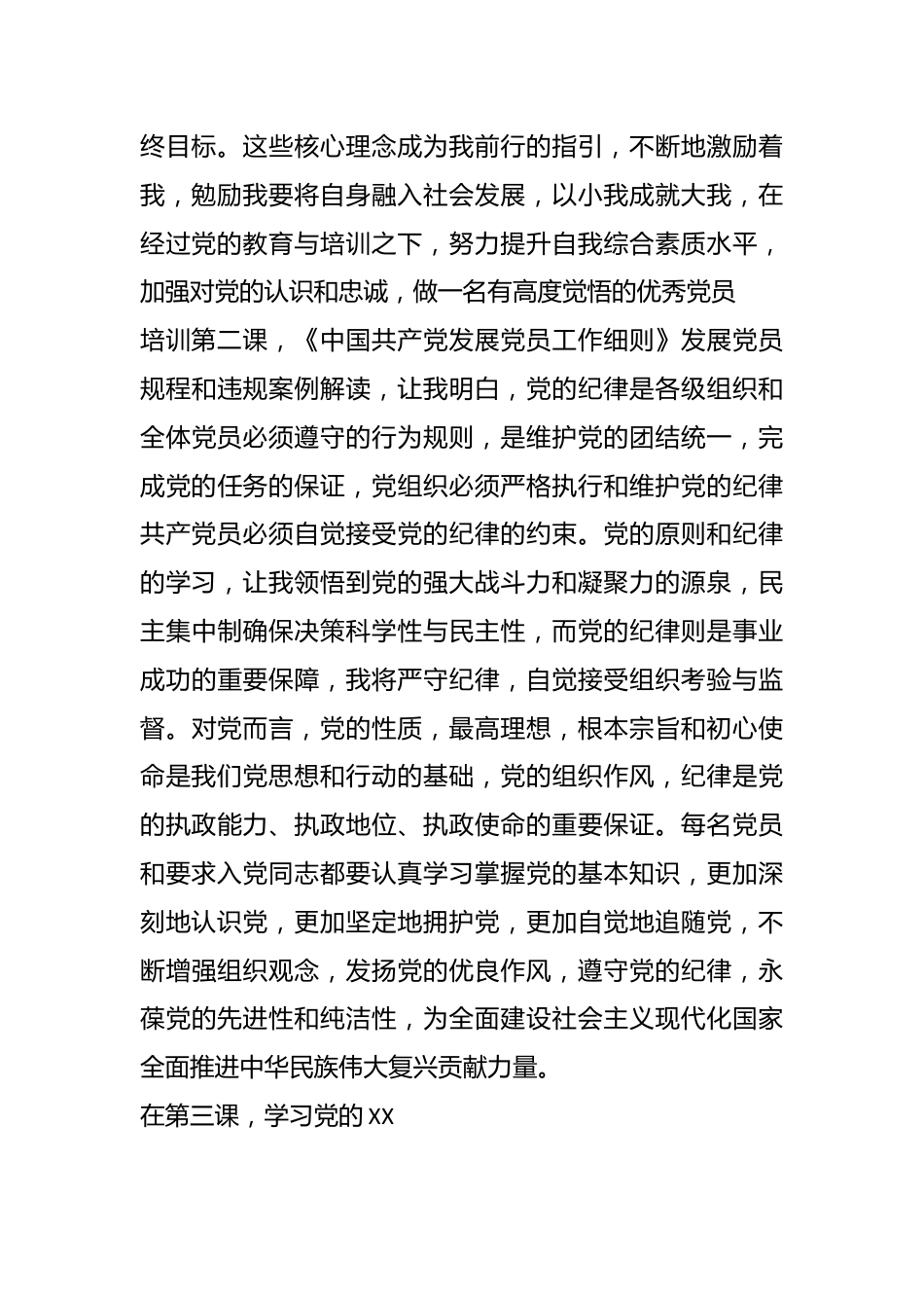 高校本科生支部入党积极分子培训心得体会.docx_第3页