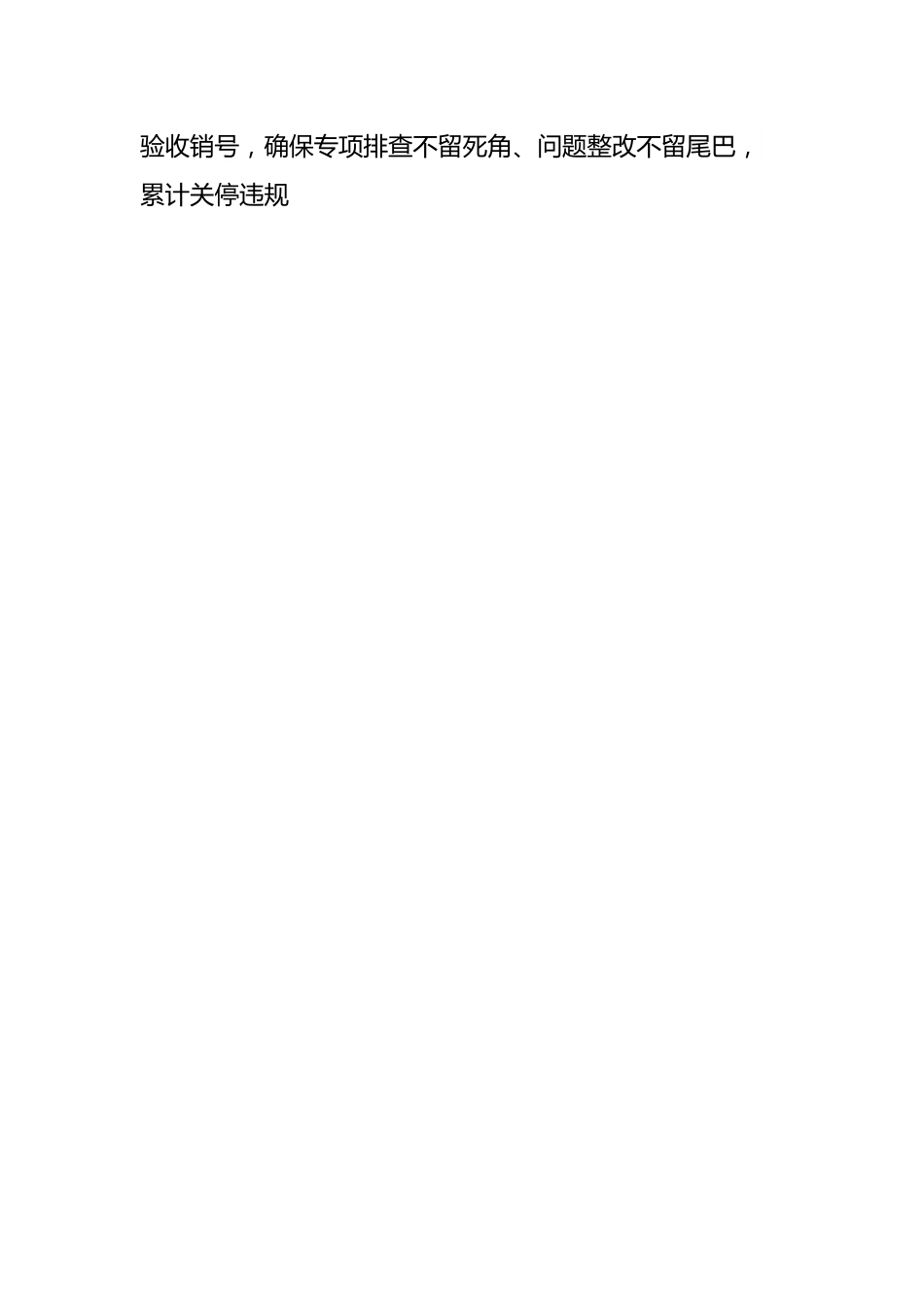 水利系统以案促改转作风提效能促发展专项行动工作报告.docx_第2页