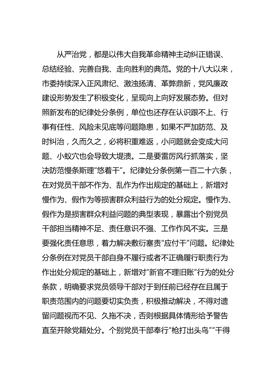 廉政党课讲稿：以实干实绩推动党风廉政建设.docx_第3页