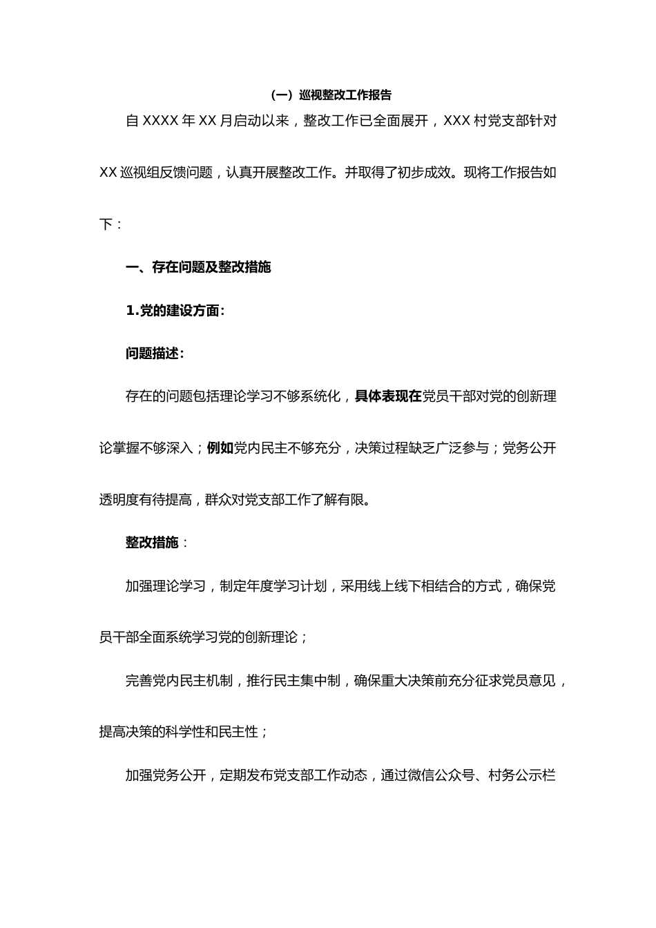 （2篇）支部党建巡视整改工作报告、整改材料.docx_第1页
