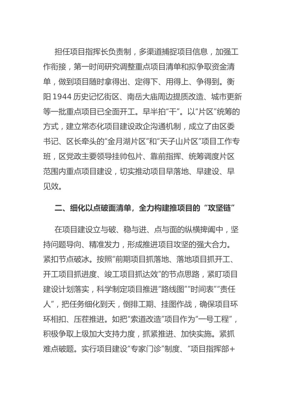 项目建设经验交流材料：“四链”闭环机制助推项目建设“加速跑”.docx_第3页
