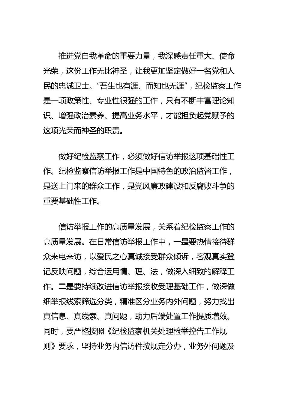 新入职干部培训心得体会.docx_第3页