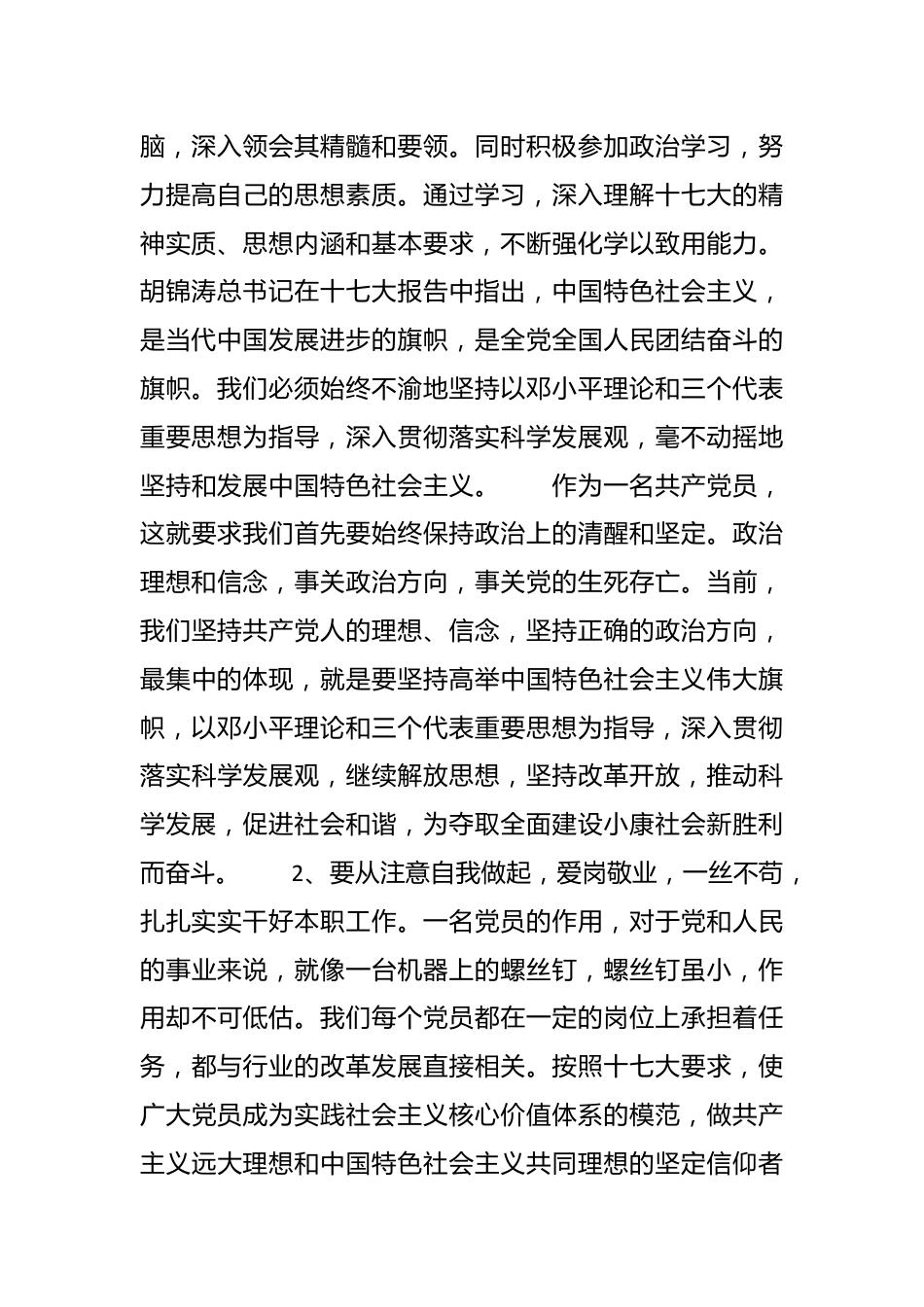 （3篇）关于党员春季轮训心得体会材料.docx_第3页