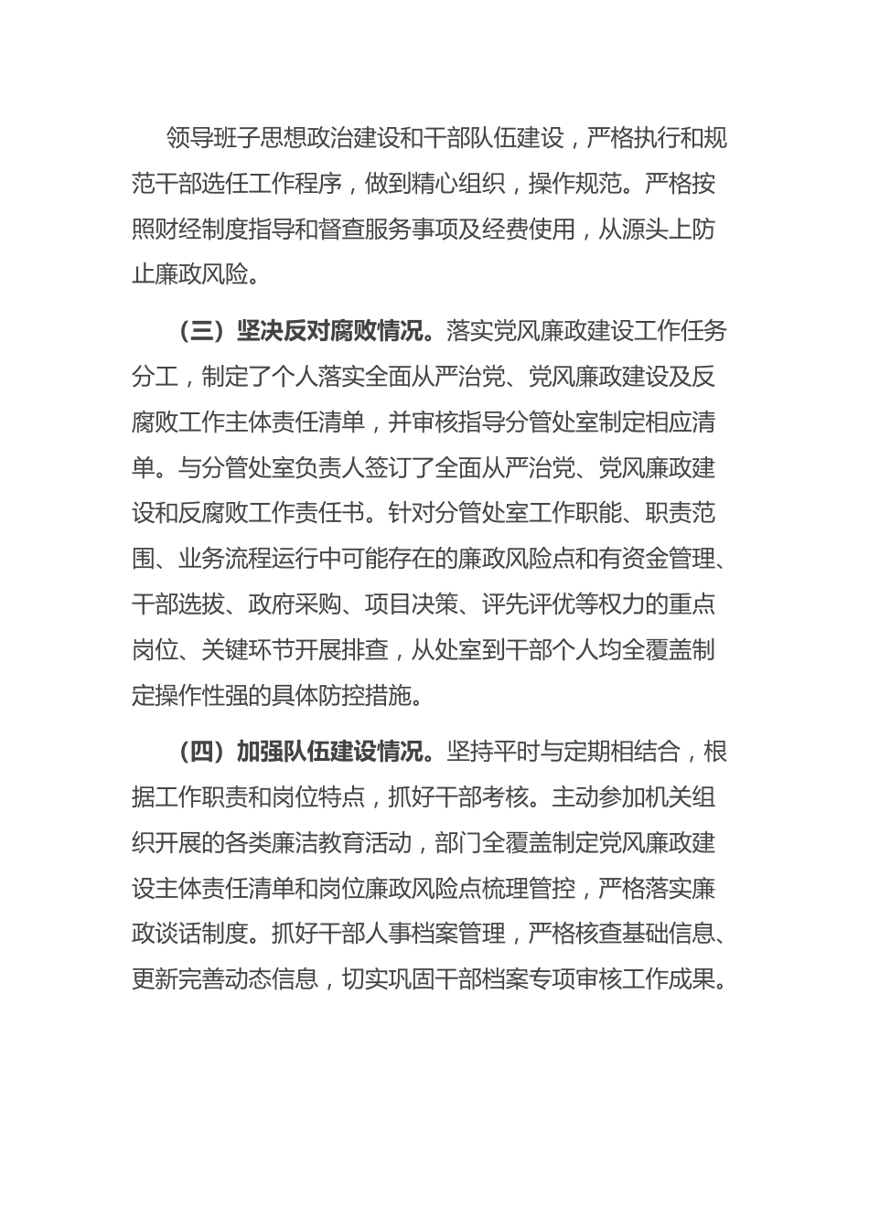 领导干部考核材料（述职述廉报告）.docx_第3页