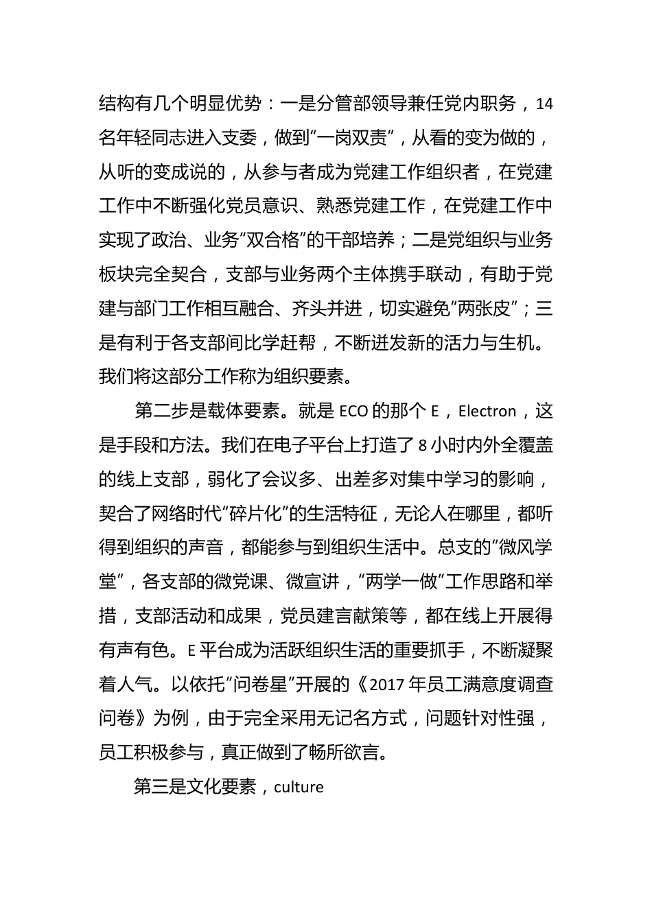 建行风险管理部党总支ECO（生态）支部工作法.docx_第3页