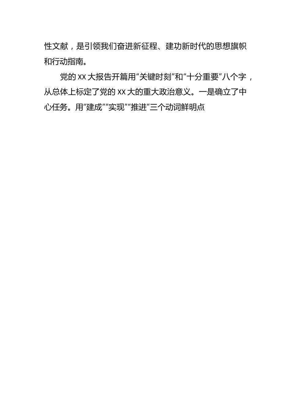 （4篇）党的x大报告学习心得体会汇编（盛会）.docx_第2页