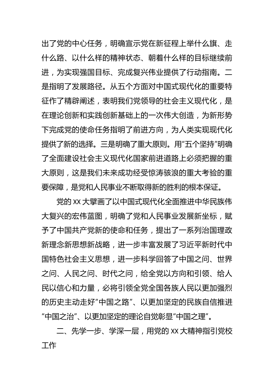 （4篇）党的x大报告学习心得体会汇编（盛会）.docx_第3页