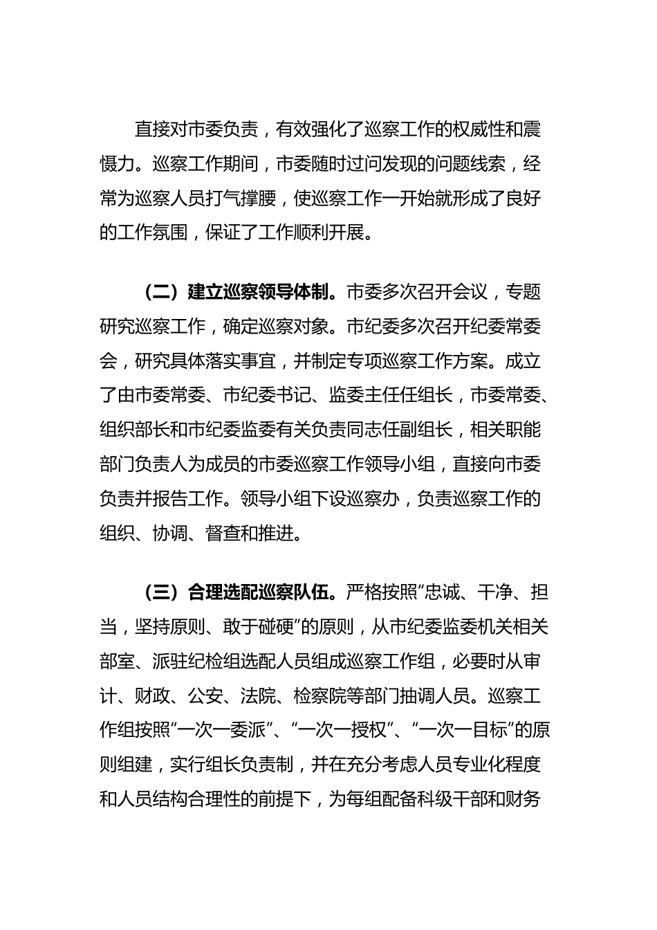 市巡察工作经验交流材料.docx_第3页