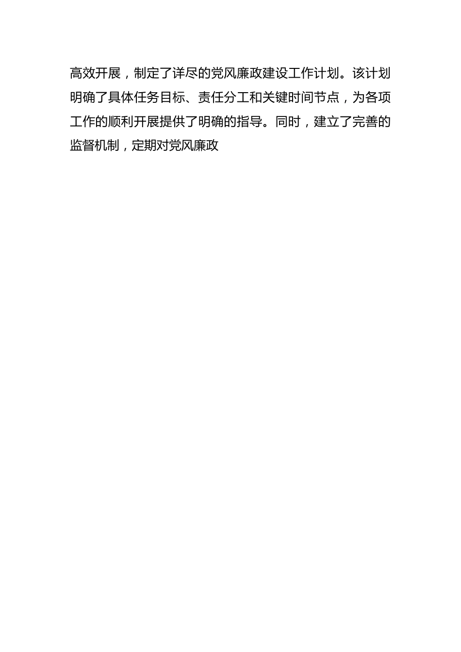 街道党工委书记2024年党风廉政建设情况汇报.docx_第2页